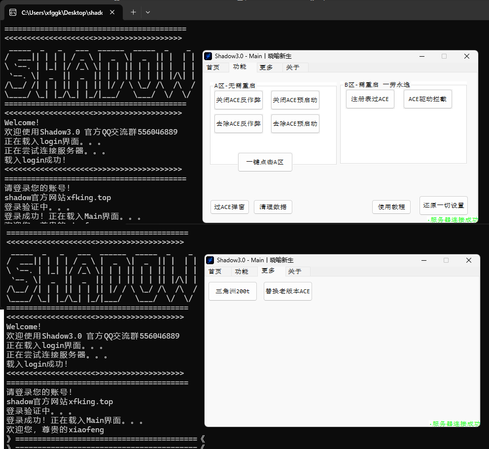 Shadow3.0界面预览